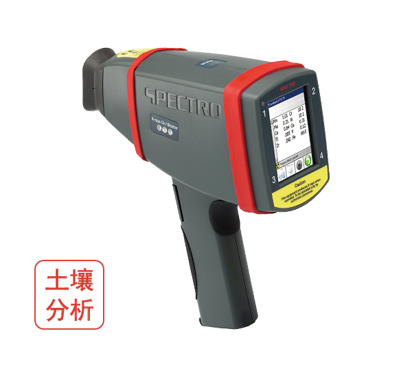 手持式土壤光譜分析儀 XRF 德國(guó)斯派克